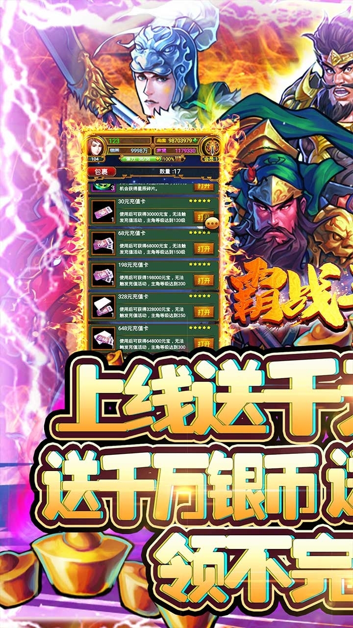 霸战三国BT(送千元充值)1