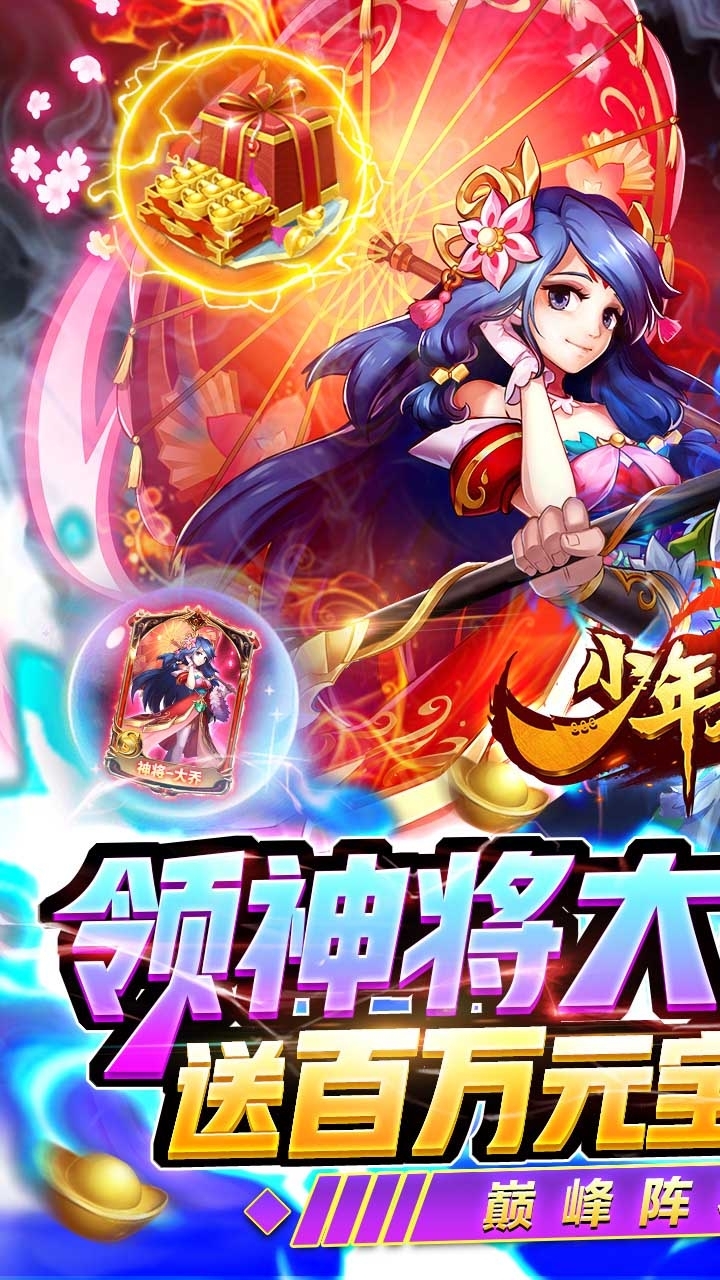 少年名将(BT送10000真充)2