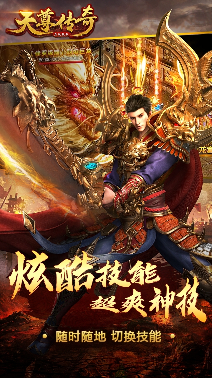 天尊传奇(送328真充)2