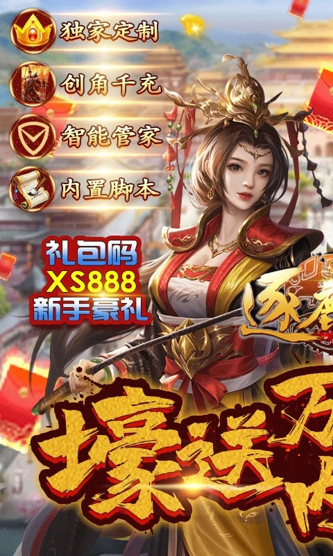 逐鹿中原(送万充内置挂)H50