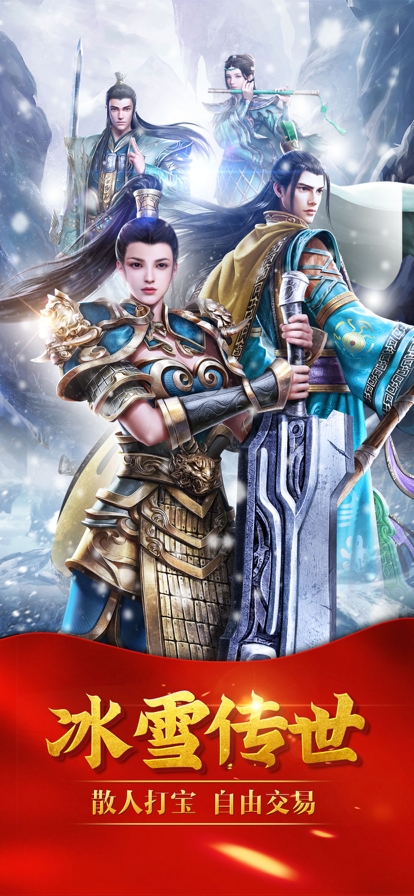 冰雪传世三职业之盛世遮天ios版0