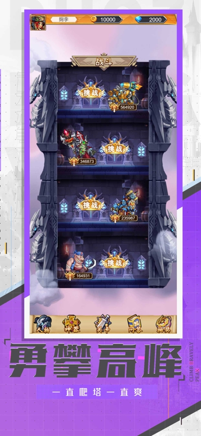 爬塔英雄ios版0