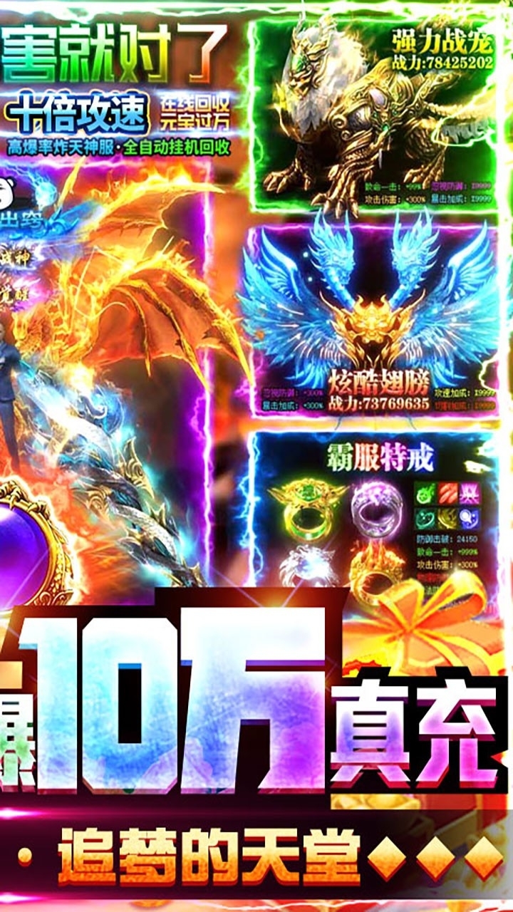 烈焰皇朝BT（爆10万真充）1