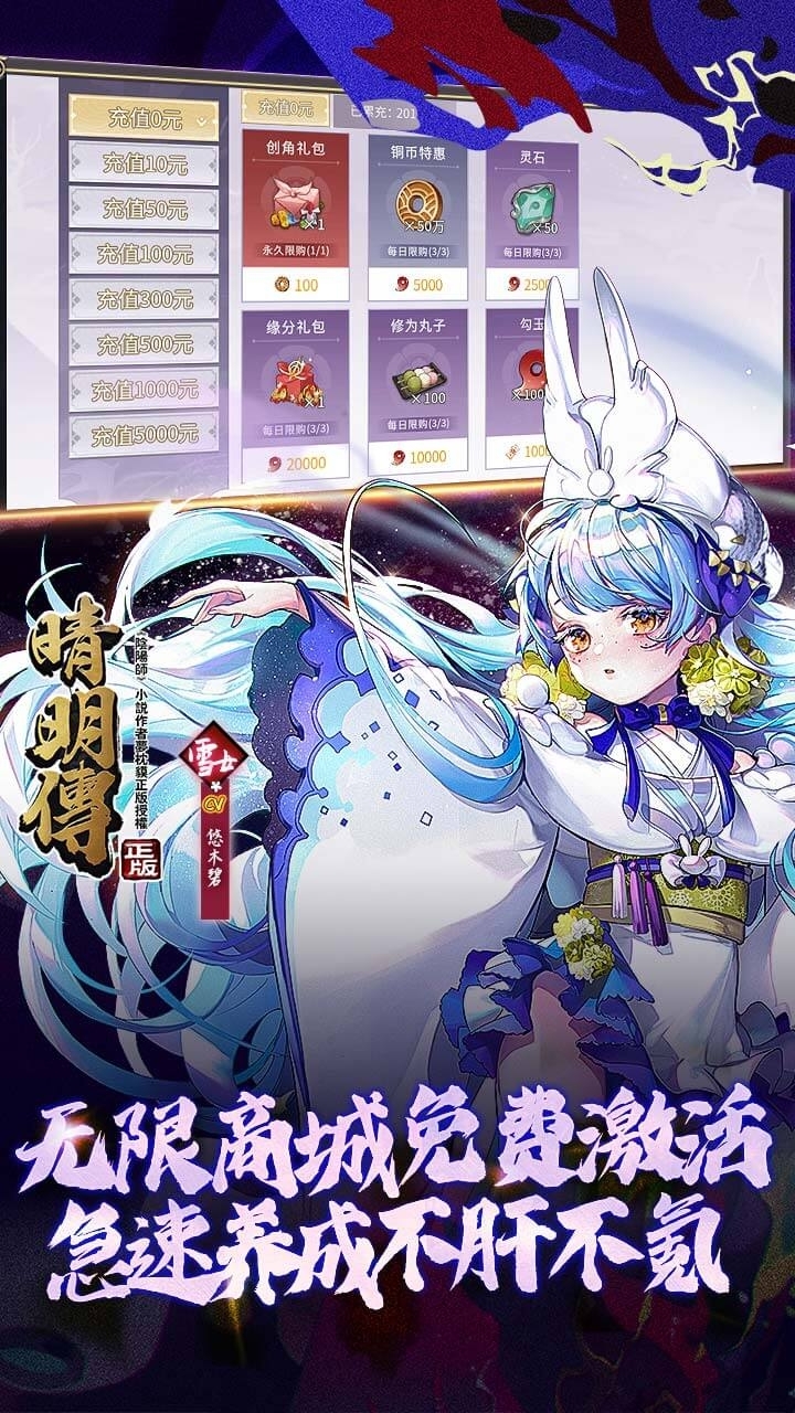 晴明传BT(无限真充)1