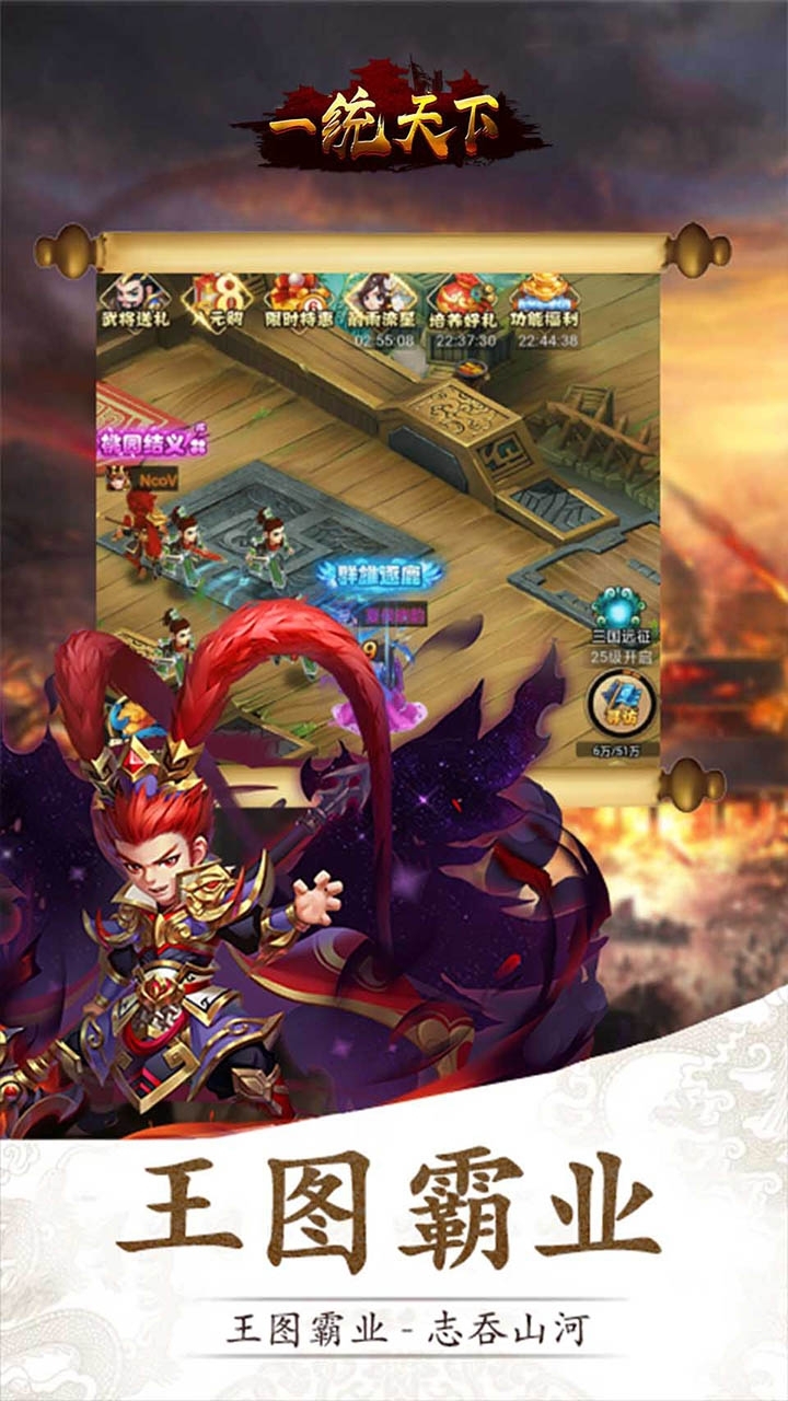 一统天下(三国卡牌)4