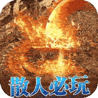 雷霆战魂-新私服高爆