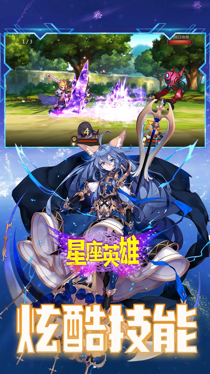星座英雄(二次元送满V)-BT0