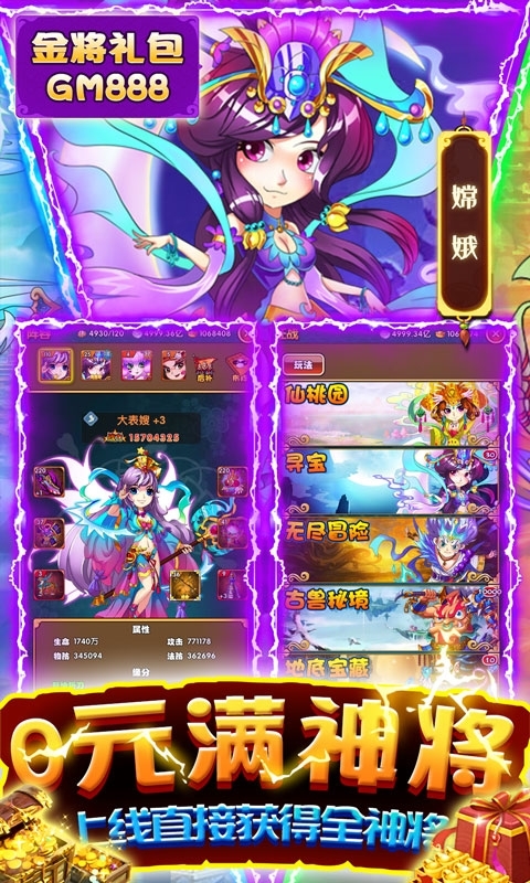 西游正传(送GM全神将)3