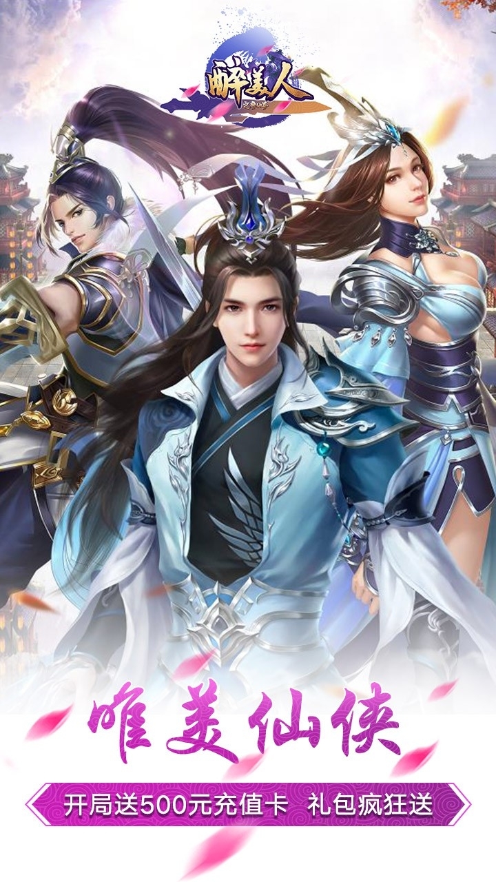 醉美人-送500真充0