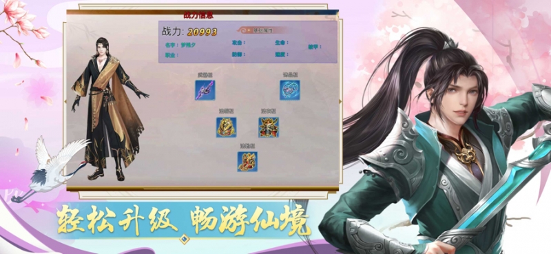 山海经之名剑录ios版1