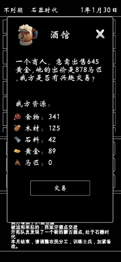 帝国模拟器ios版4