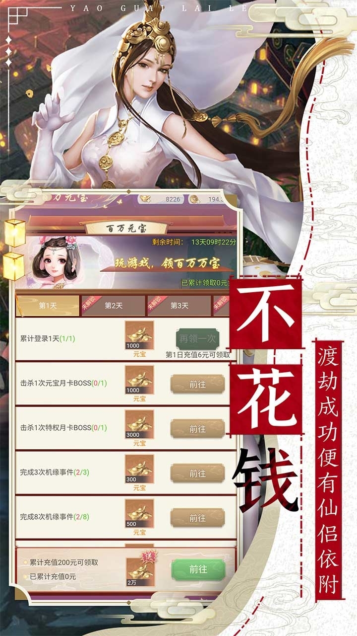 妖怪来了(每日上线领VIP)4