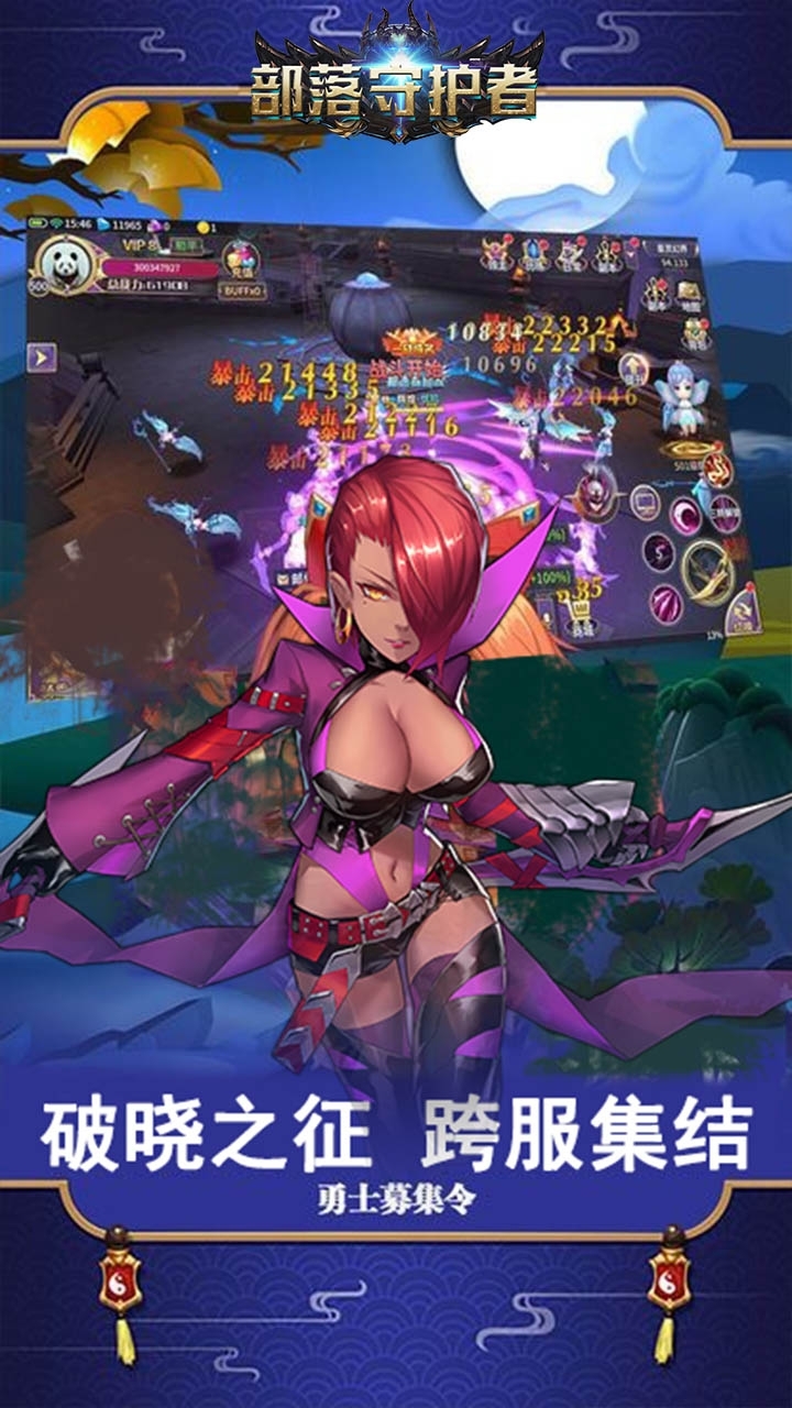 部落守护者(天启战魂)4