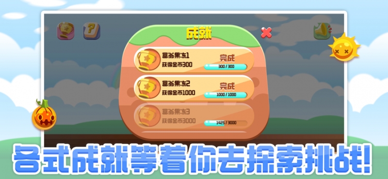 汁否果冻冒险ios版0