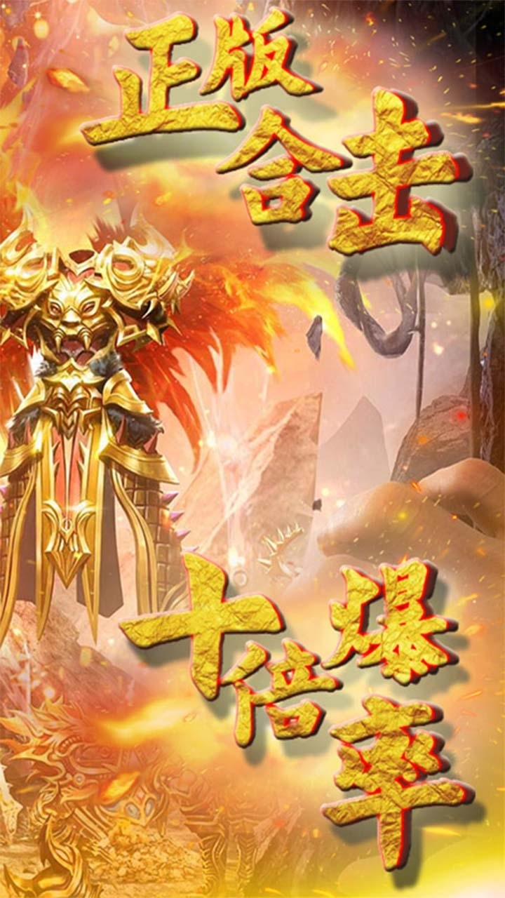 百人龙凤(合击版送真充)1