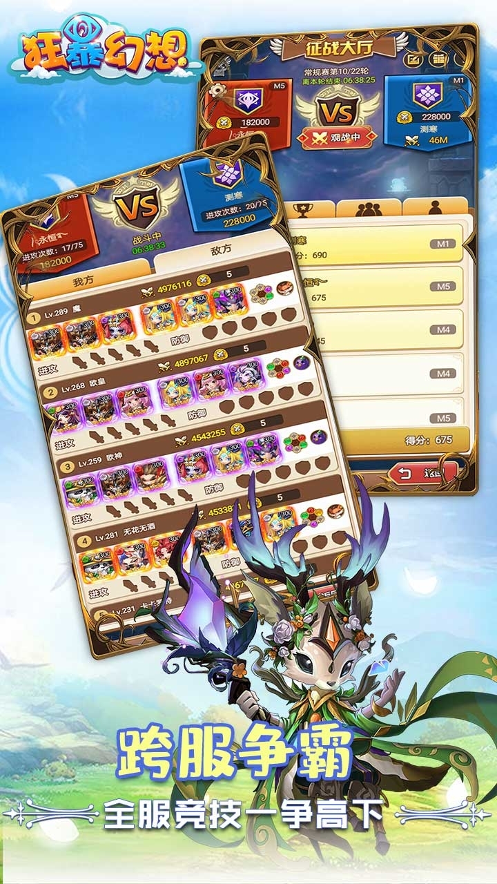 狂暴幻想(登陆送5星关羽)3