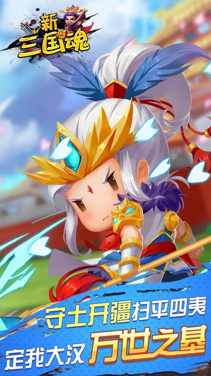 新三国魂BT(无限送充抽)2