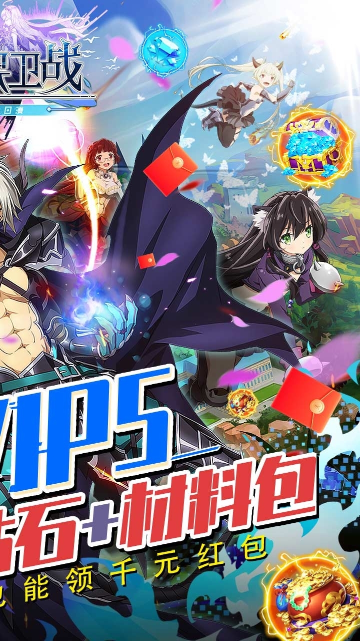 女神保卫战BT(送SSR日漫授权)0