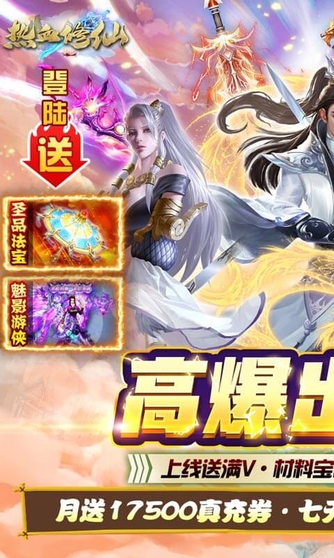 热血修仙(送77777真充)0