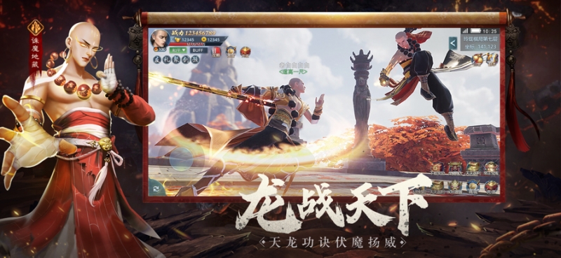 地藏天龙诀ios版0