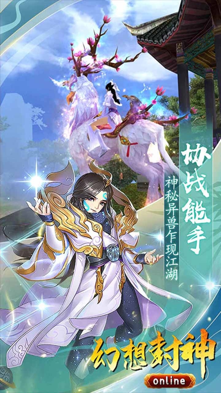 幻想封神Online(仙魔时代)1