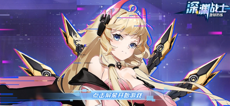 深渊战士:地狱历练ios版0