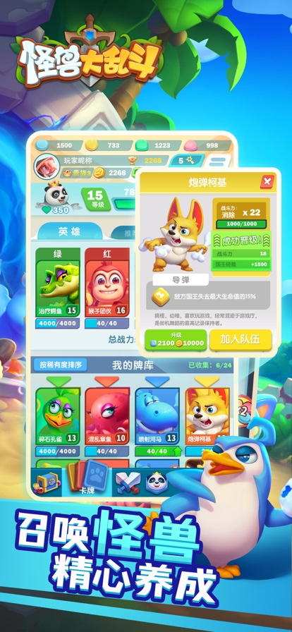 怪兽大乱斗ios版1