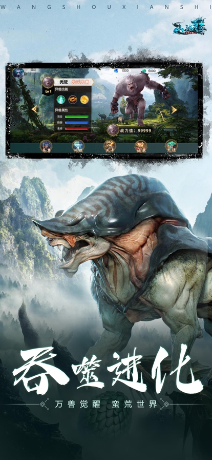 山海经:万兽现世ios版1