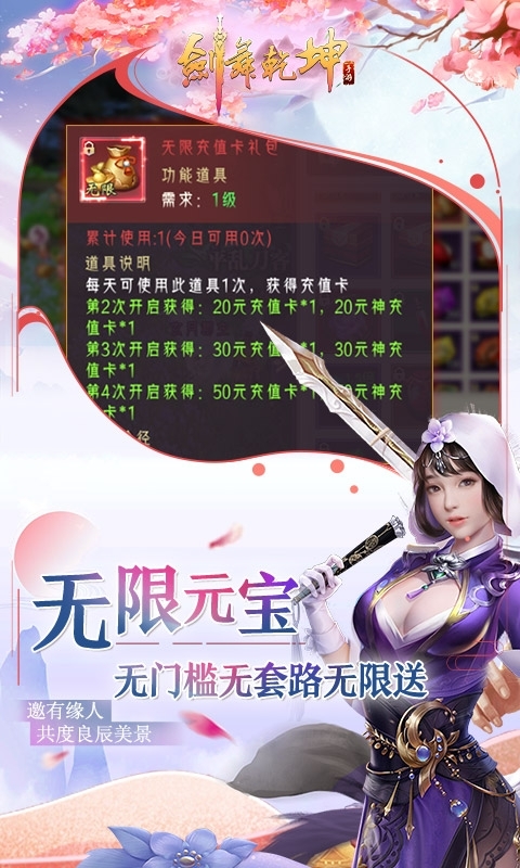 剑舞乾坤(删档内测)3