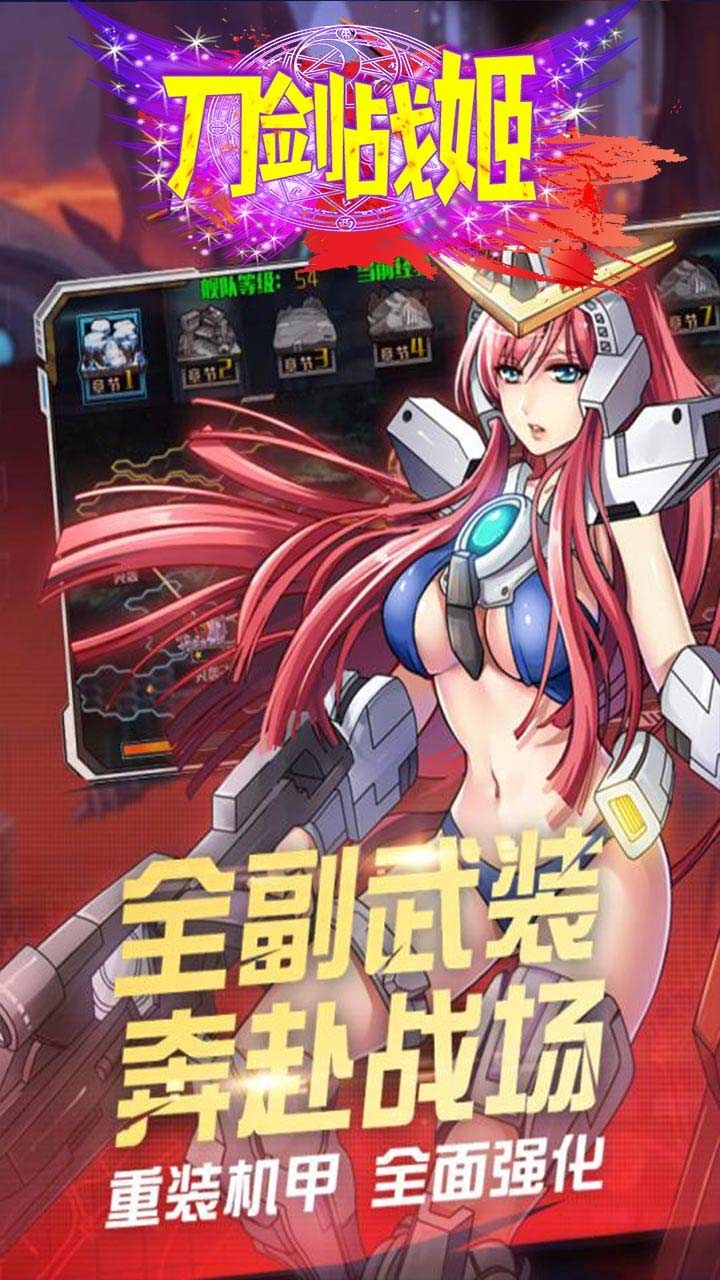 刀剑战姬(天天送神装)4