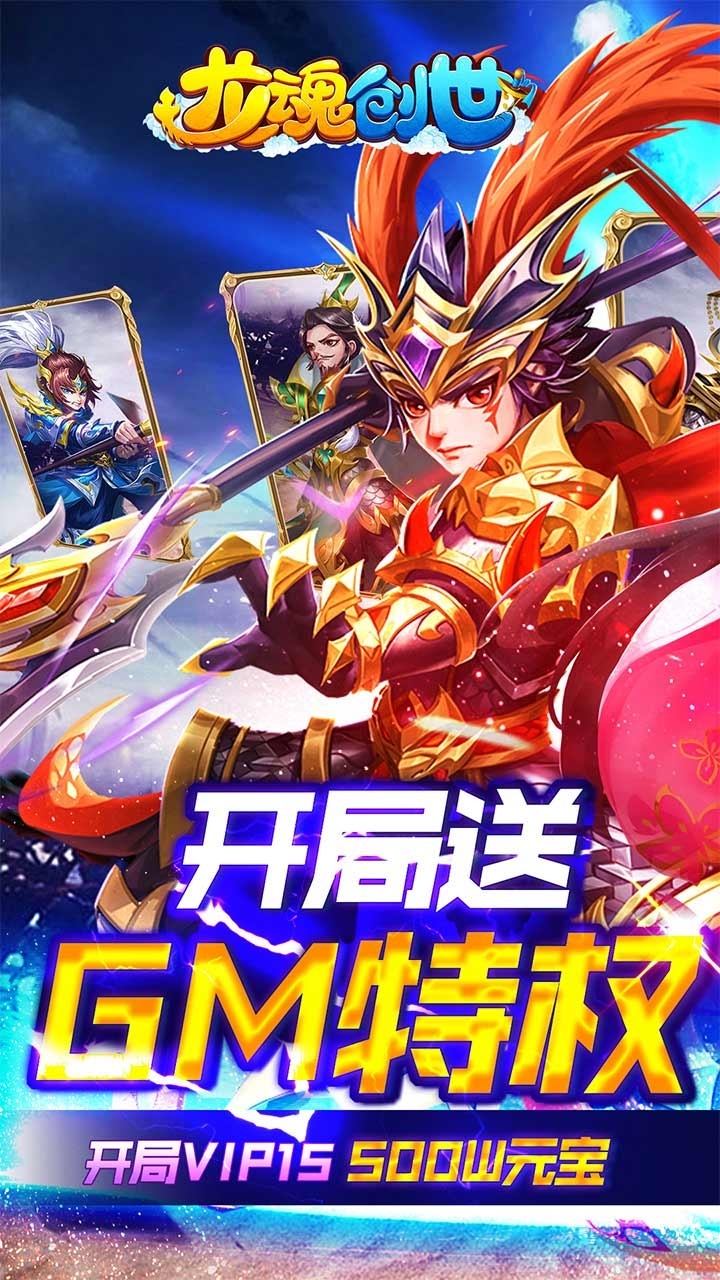 龙魂创世(BT送GM万元充)0