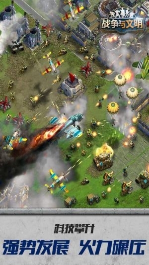 战争与文明2