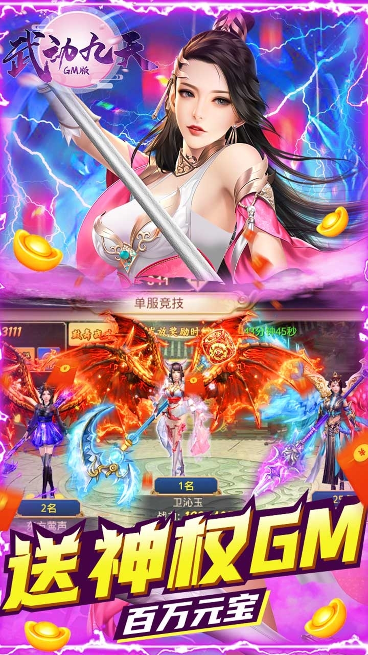 武动九天BT（GM当托特权）4