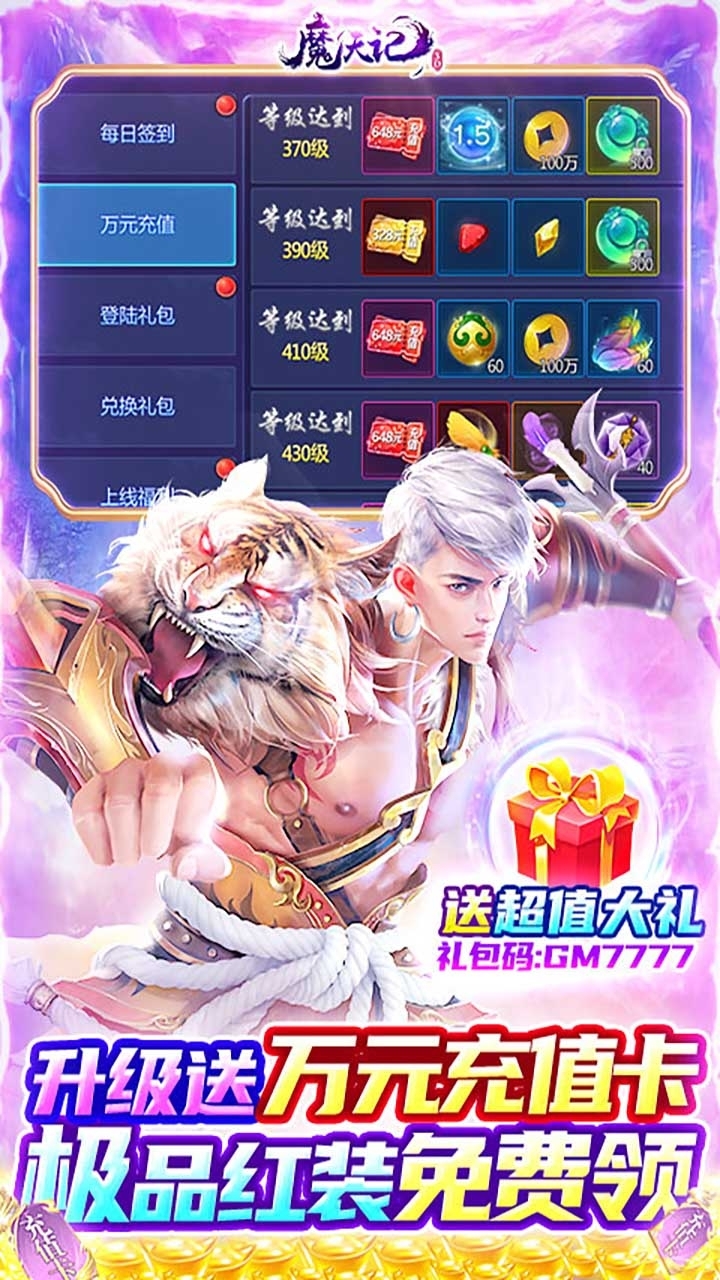 魔天记3D(送V送万充)2