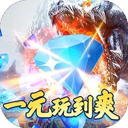 战神新世纪BT（一元商城版）