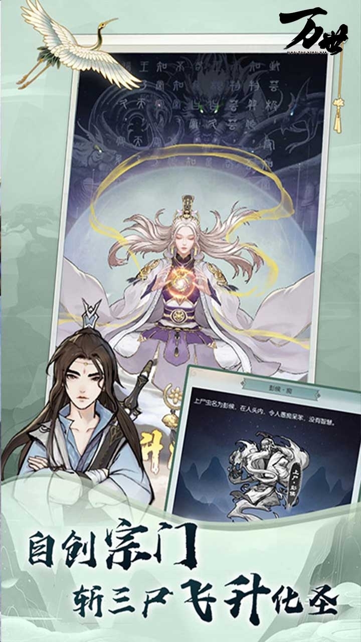万世(文字修仙)1