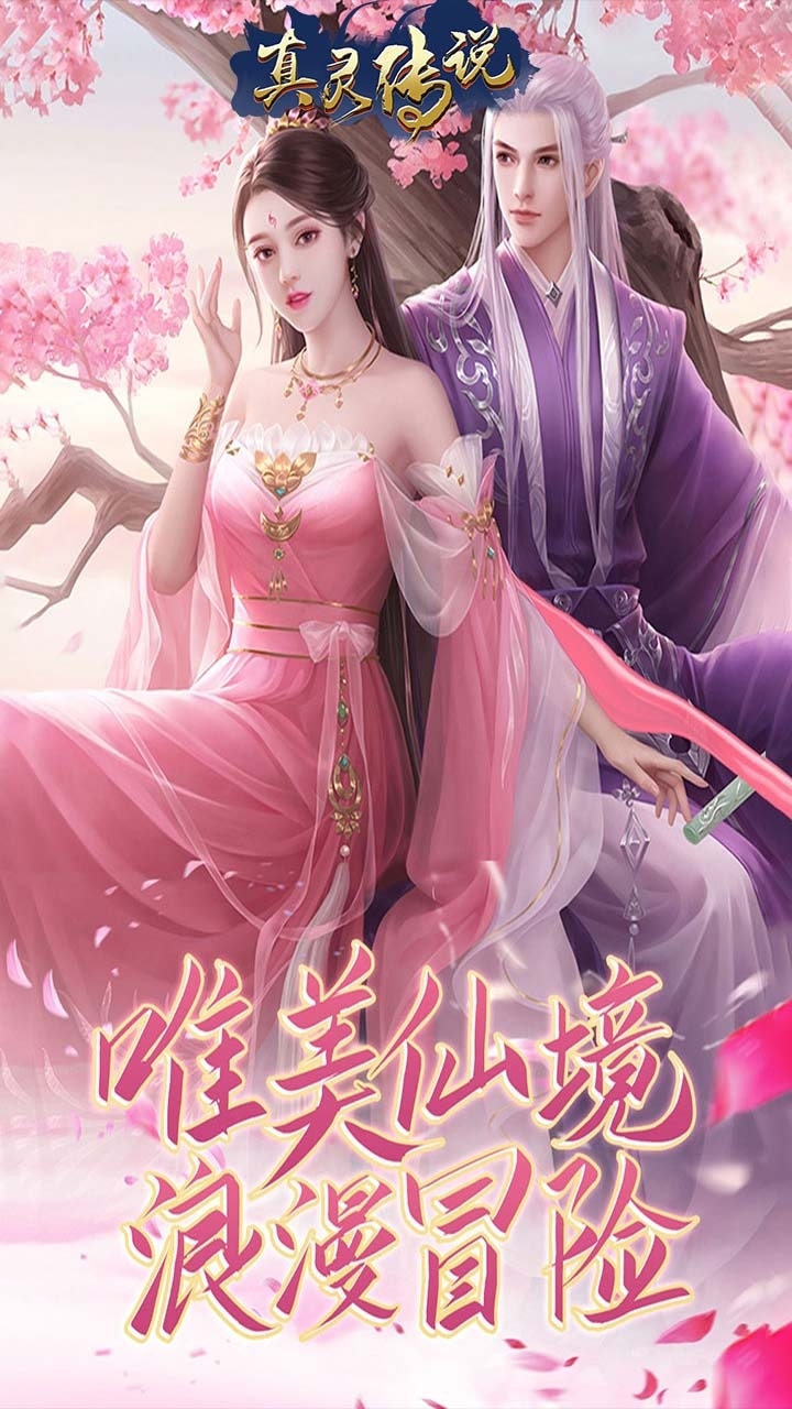 真灵传说(乱世苍穹)0