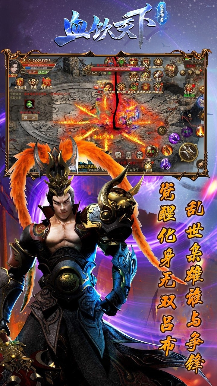 血饮天下（送裂神符）3