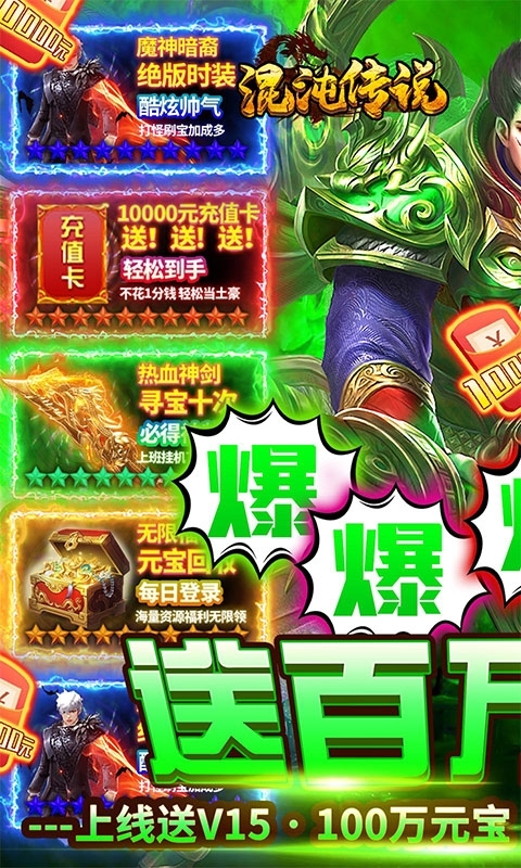 混沌传说-送百万真充0