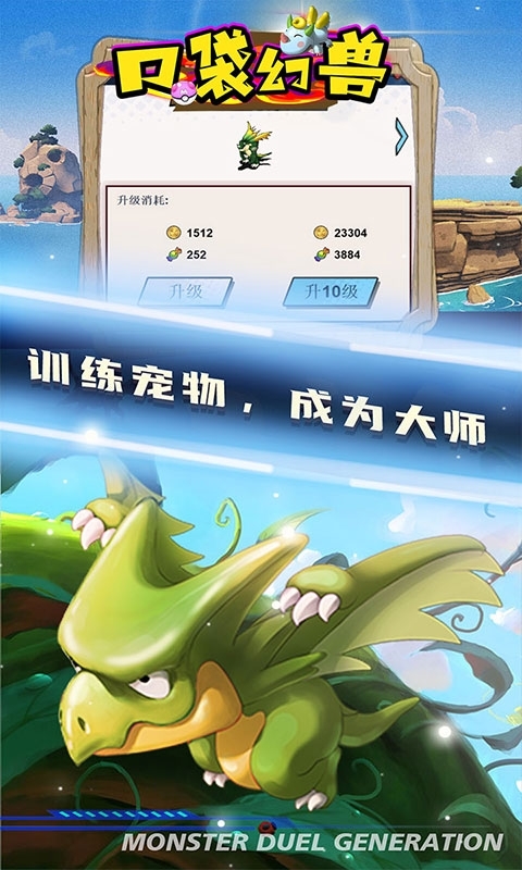 口袋幻兽(做任务送十连)2