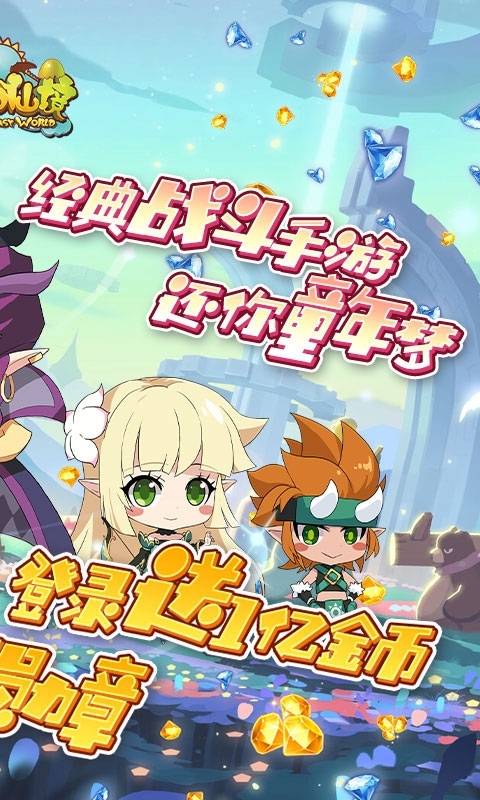 梦幻仙境(无限送钻石)1