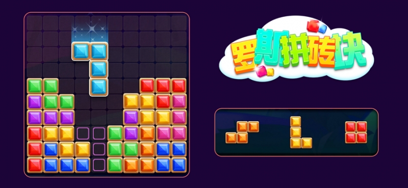 罗斯拼砖块ios版1