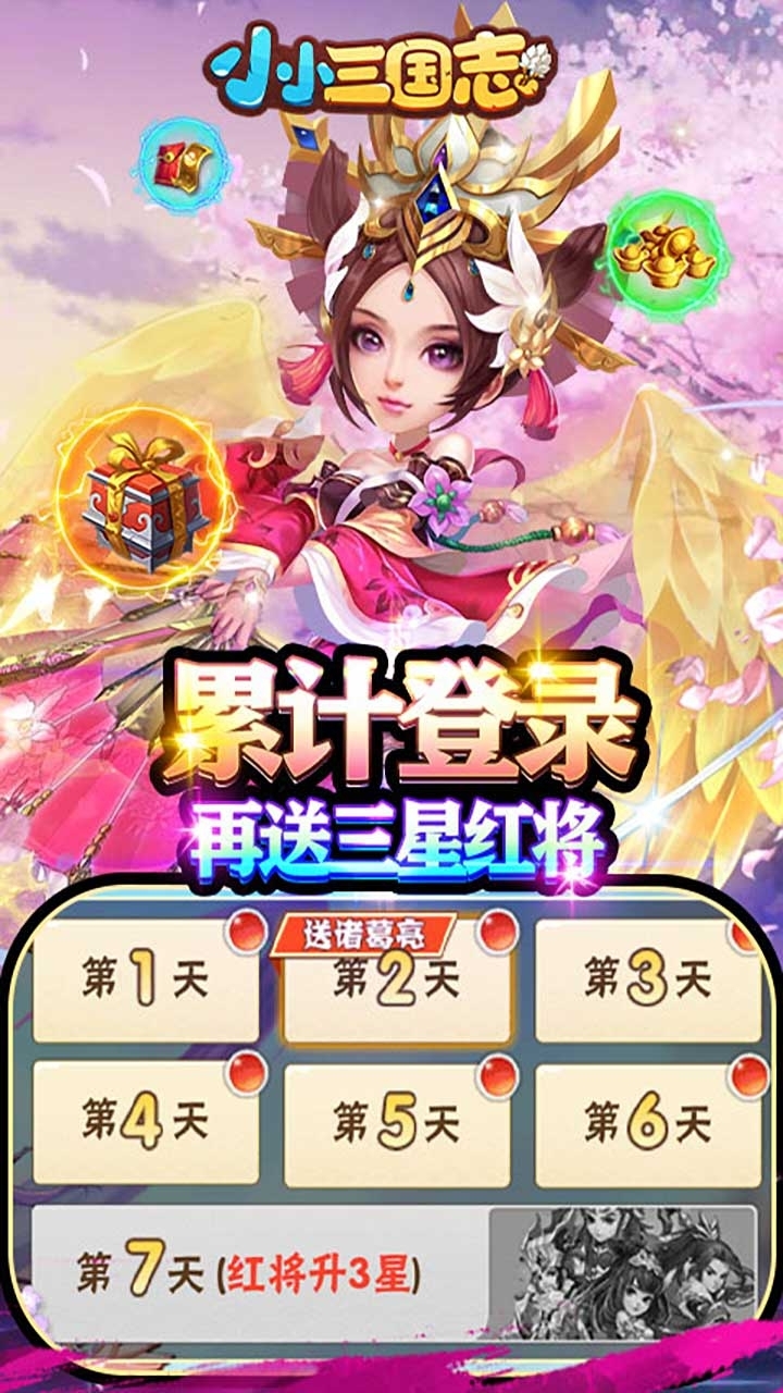 小小三国志(送常胜赵云)-BT8