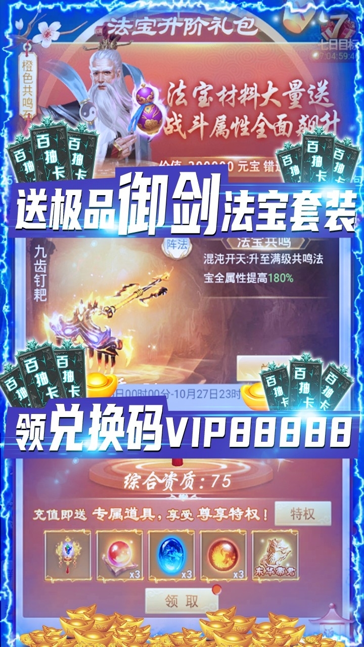 剑灭逍遥BT(送1888红包劵)3