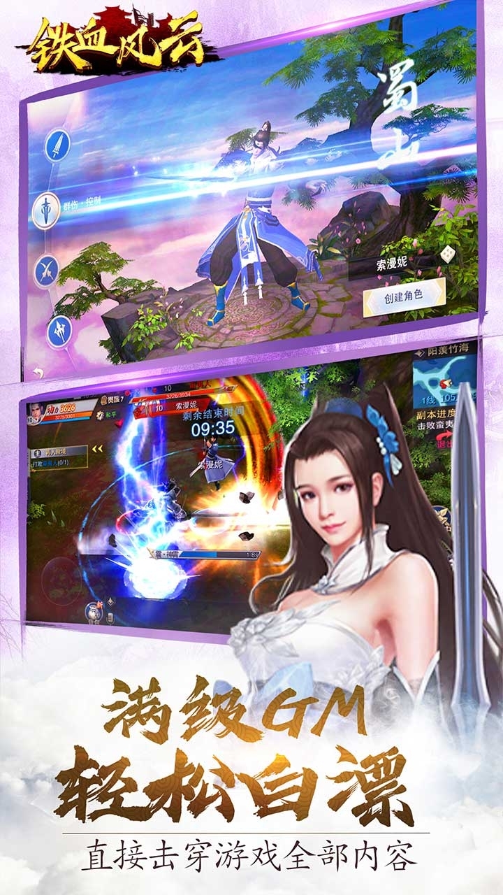 铁血风云BT(GM当托特权)3