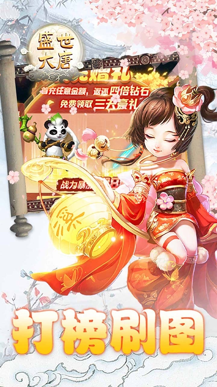 盛世大唐(新特权上线)-BT4