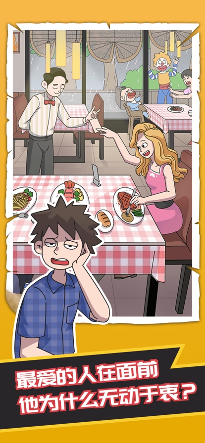 恋爱教父张小伟ios版4