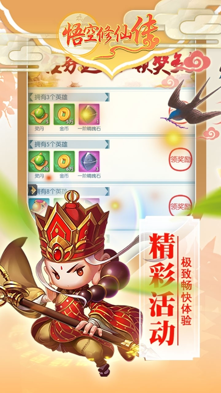 悟空修仙传（四海为尊）2