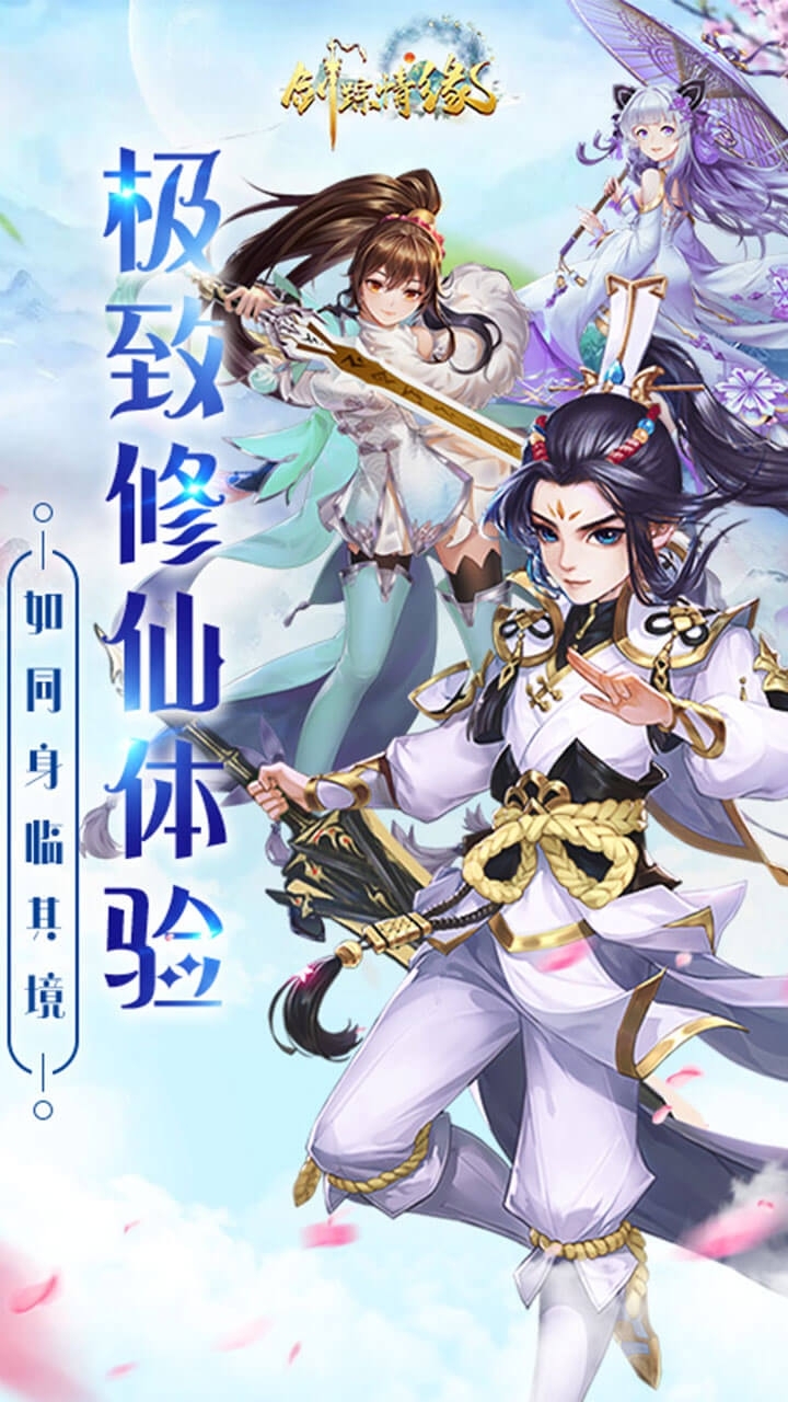 剑踪情缘H5(群侠共聚)0