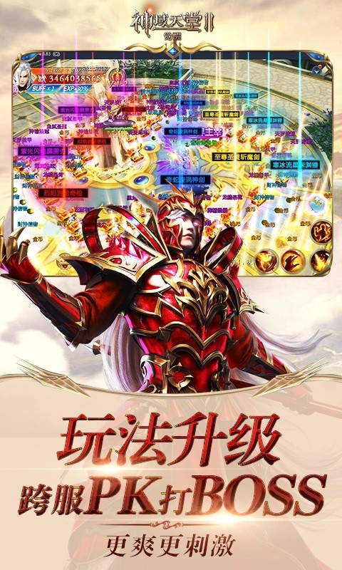 神域天堂II觉醒BT版3